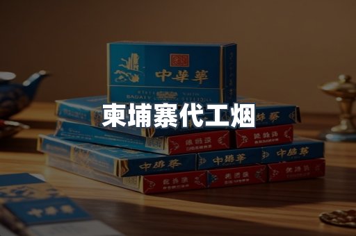 云霄香烟批发